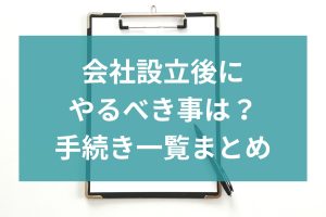 手続き一覧