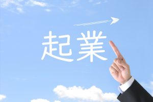 起業には何が必要？起業の流れや会社設立に必要な手続きについて解説！