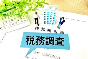 税務調査への対応はどうするべき？税理士への依頼費用も解説