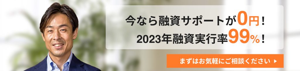 融資サポート0円（横長バナー）