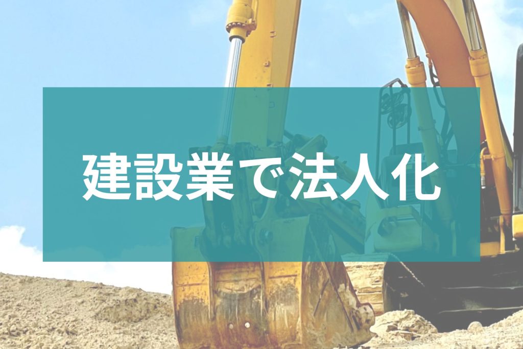 建設業