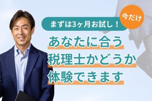 3ヶ月お試し